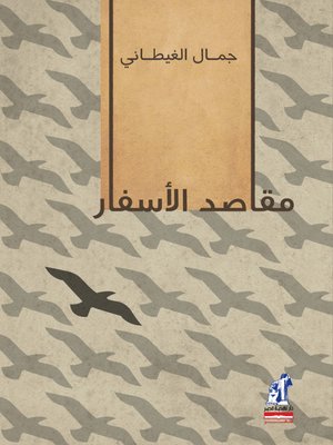 cover image of مقاصد الأسفار